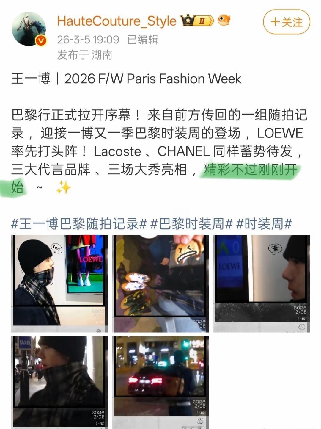 又是一年巴黎时装周[祝福][祝福][祝福]
王一博！！三奢护航，顶级星光🔝！各