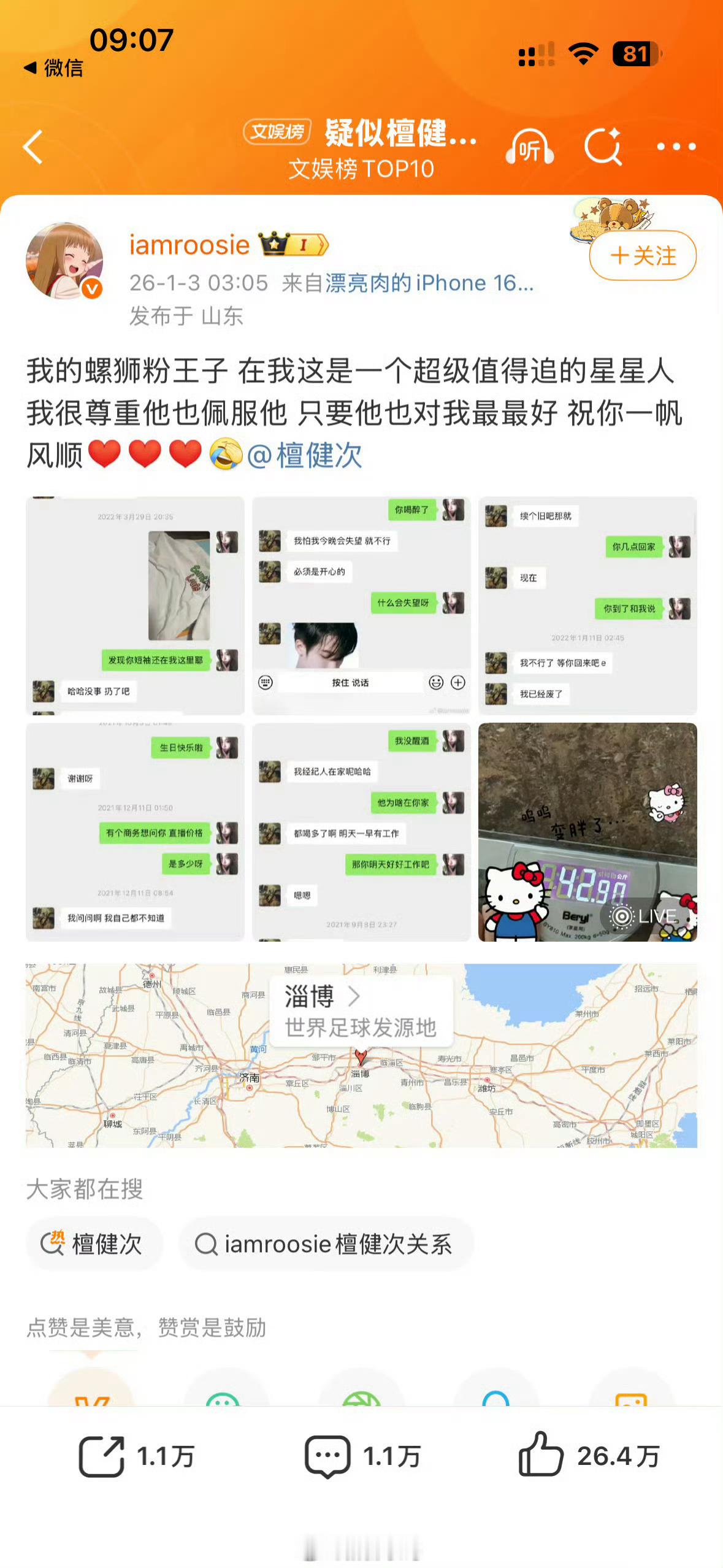 司晓迪说到了150万粉丝，就送一个艺人的物品给粉丝，第一个是檀健次的衣服。温故而
