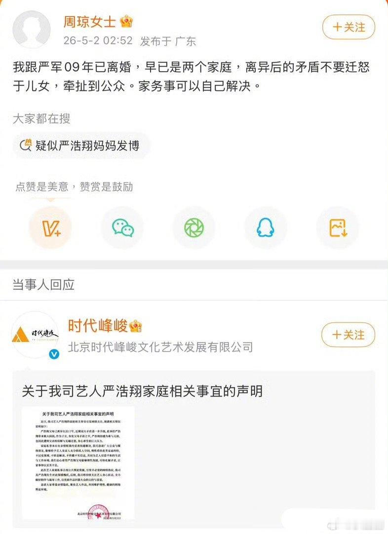 严军 严浩翔父亲 严军发文称和严浩翔断绝父子关系，时代峰峻发文表示严浩翔父母离异