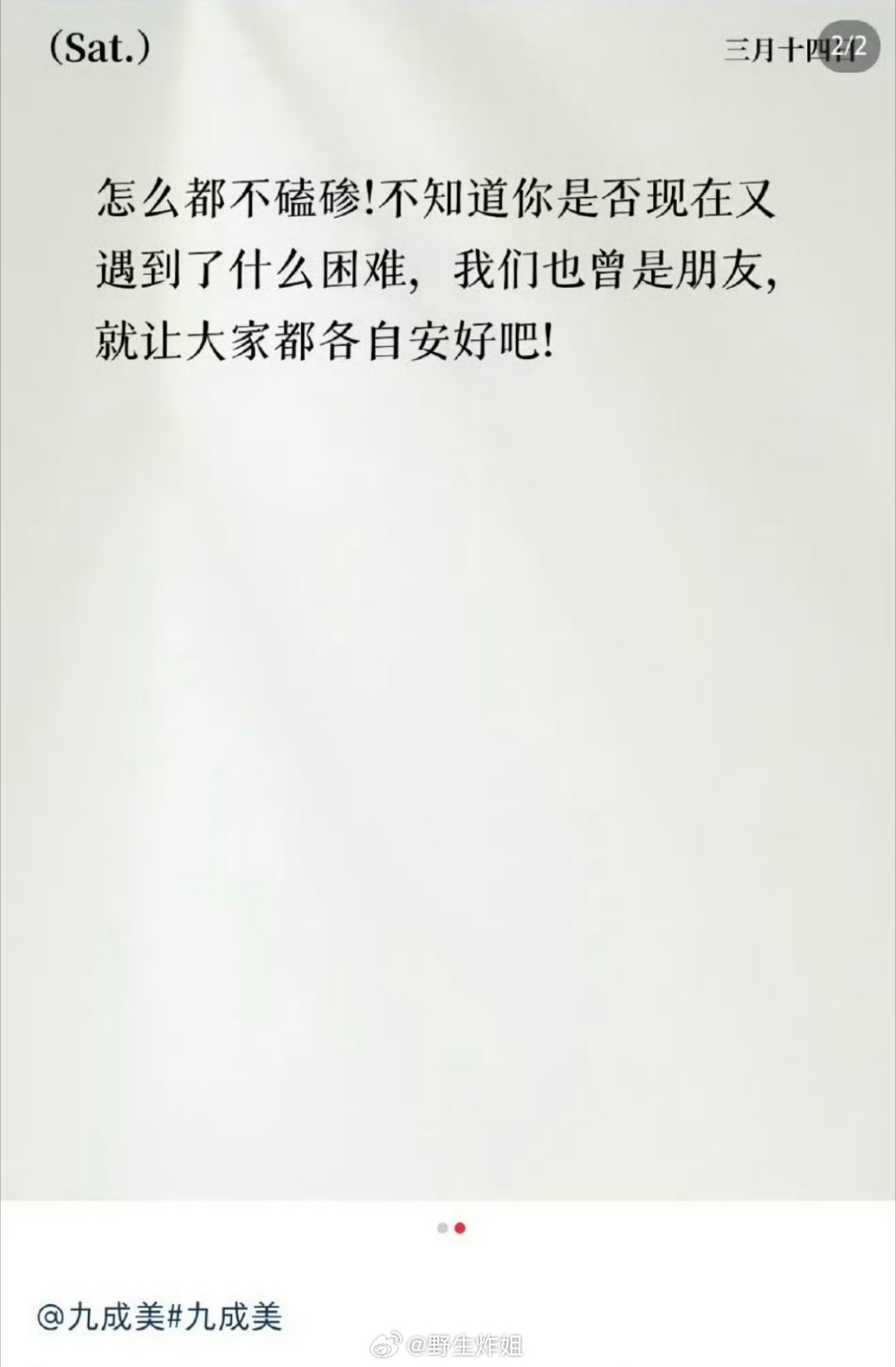 好像是田栩宁的朋友出来发文说田栩宁跟九成美的事了，别的没看，只看到了九成美住在田