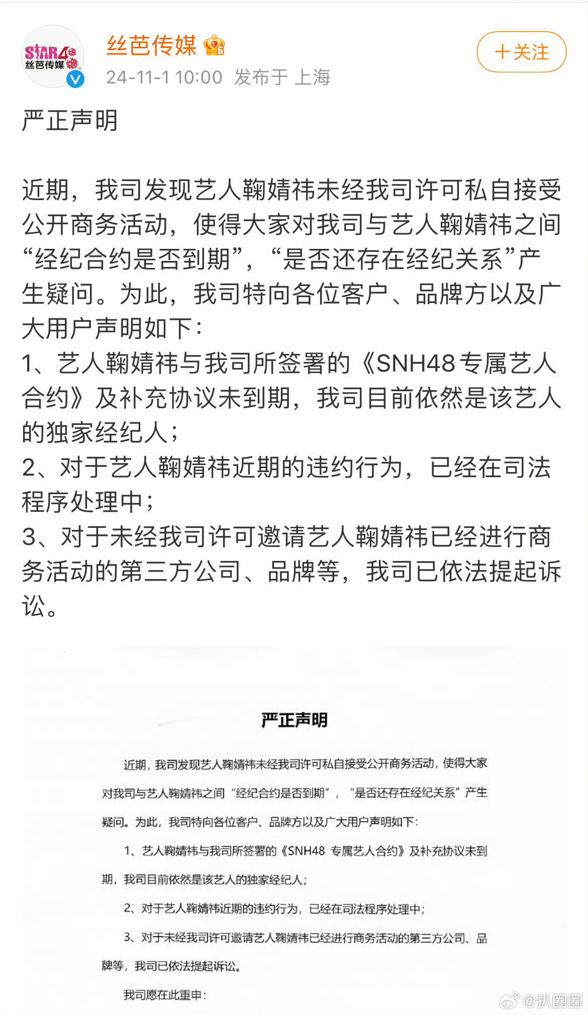 丝芭传媒要起诉鞠婧祎了～[吃瓜] ​​​