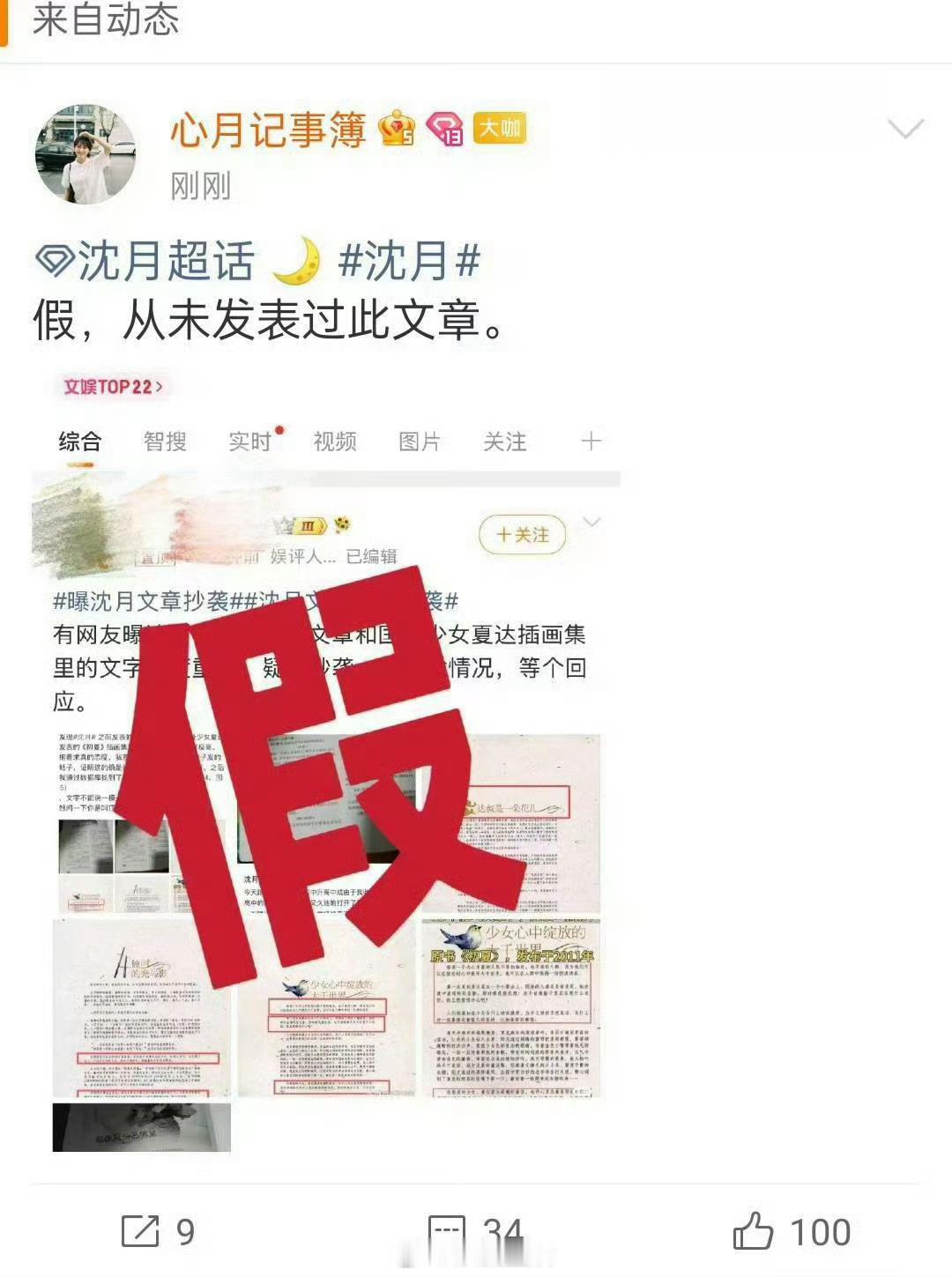 曝沈月文章抄袭对接回应沈月从来没发表这篇文章。这不纯纯恶意造谣污蔑吗？沈月这得罪