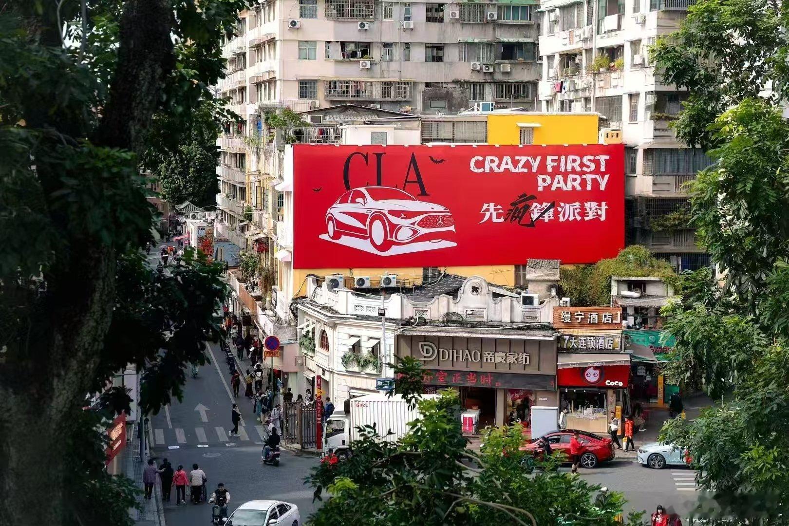 全新奔驰纯电CLA 奔驰在广州东山口有一场“城市星动派对”赶紧来！特有意思的街区