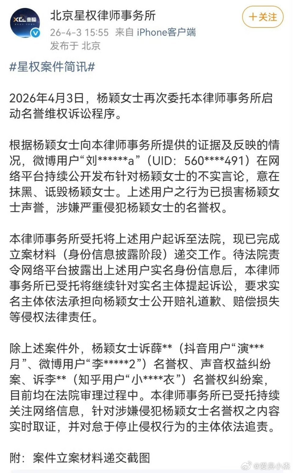 angelababy |杨颖 就是这样，爽 网络不是法外之地，支持杨颖女士维权 