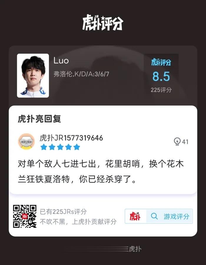 虎扑选手评分热议——中国杭州LGD.NBW#hero战胜lgd##2023王者世