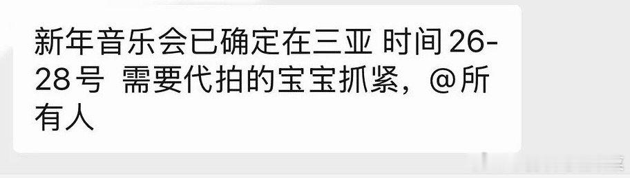 tg 新音在三亚 26-28号 