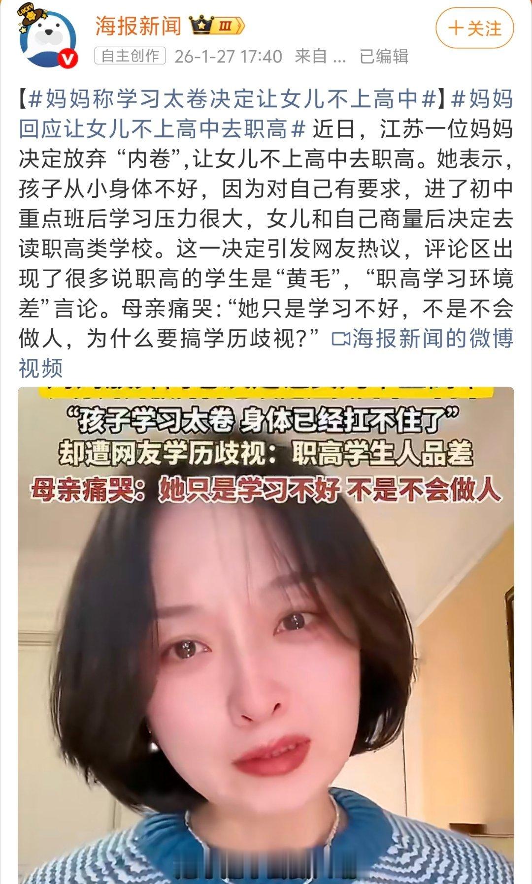 妈妈称学习太卷决定让女儿不上高中并不是职高／中专／私立学校本身有什么问题，只是中