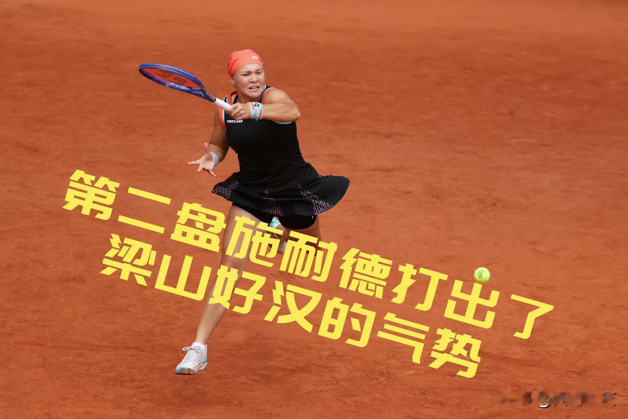 【首盘波澜不惊！次盘施耐德打出了梁山好汉的气势！】

首盘，施耐德从1-5到3-