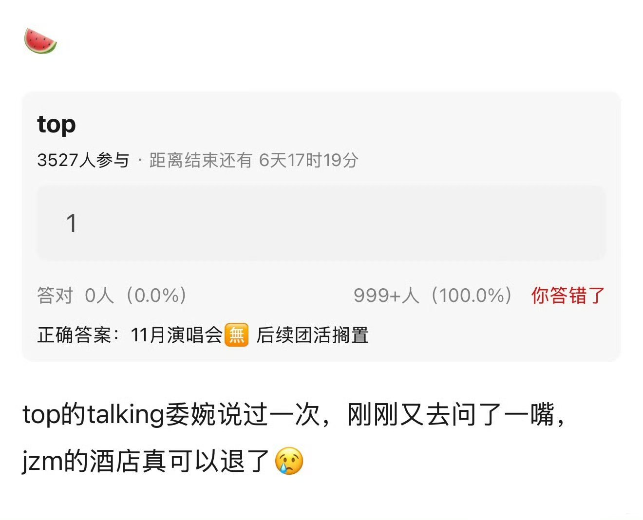 曝top11月演唱会取消曝top11月演唱会取消[哆啦A梦吃惊] ​​​