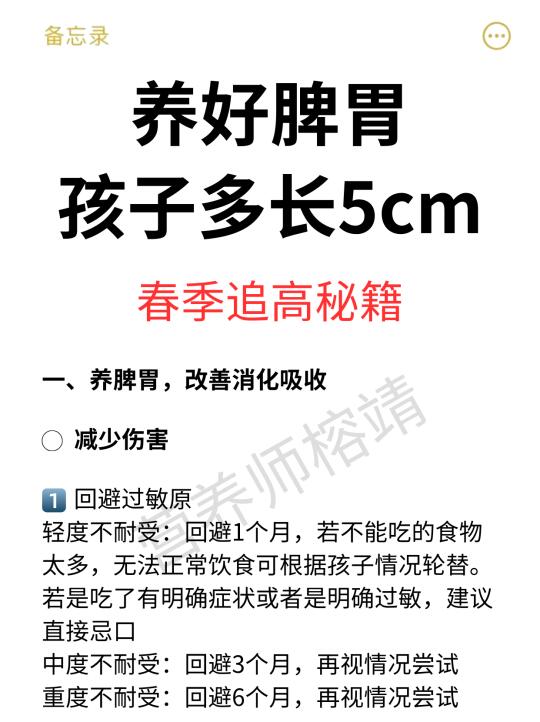 孩子长高，这才是关键！8年追高经验总结