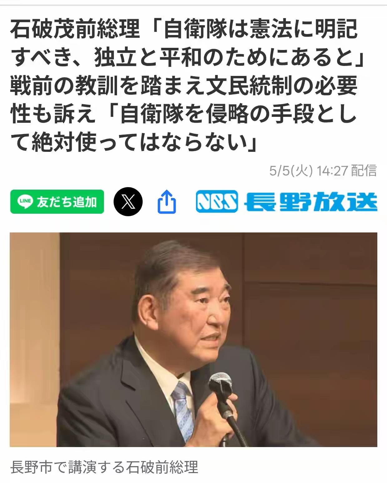 罕见清醒！据日媒《长野放送》5月5日报道，5月4日，日本前首相石破茂到访长野县，