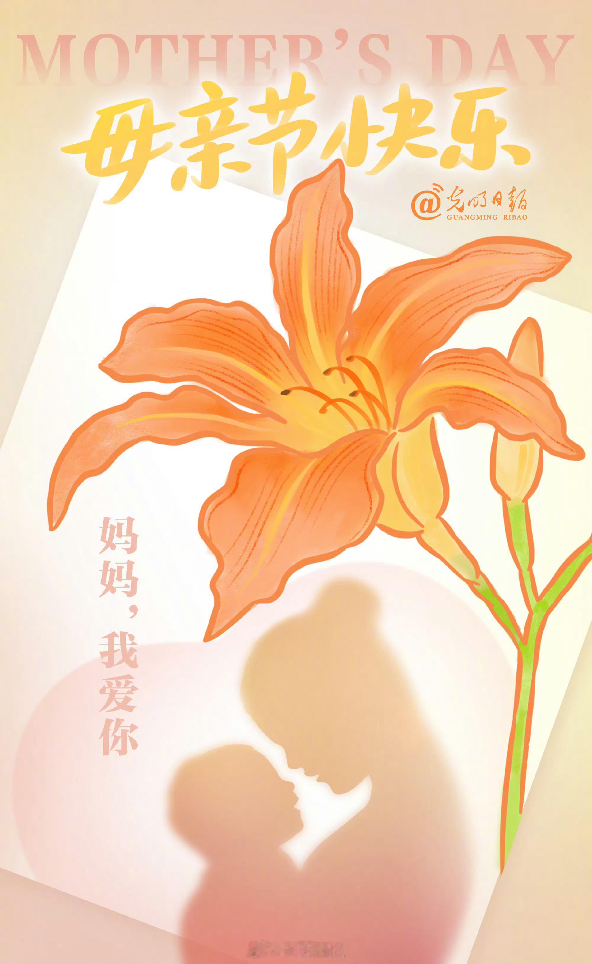 今天#母亲节#，记得给妈妈打个电话，多回家看看。[嘻嘻] ​​​