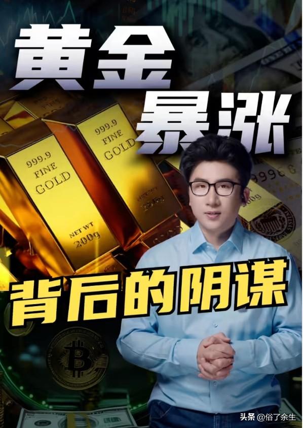 金店集体涨价，涨幅普遍超10%，表面是国际金价上涨带动，深层原因是经济不确定性下