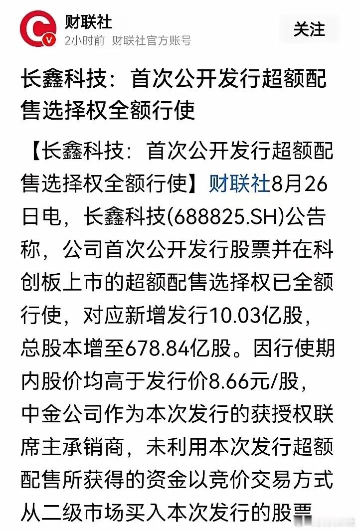 长鑫科技什么情况？长鑫科技股票溢价这么多，还要增发10亿股？原来668亿股还不够
