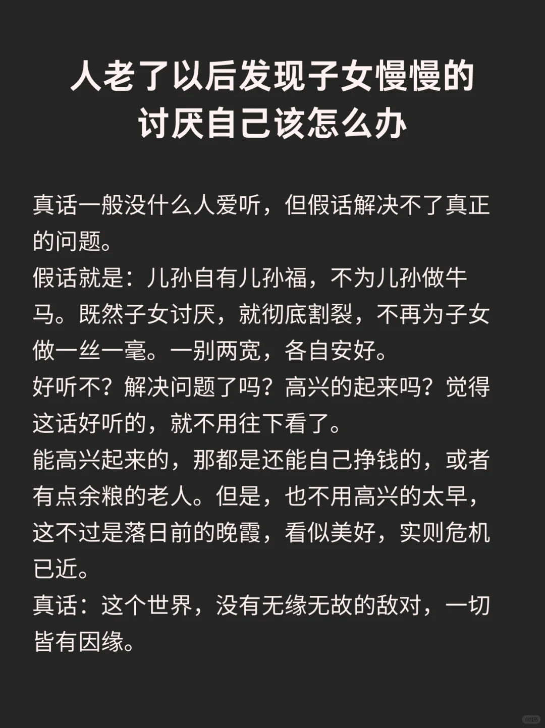 人老了以后发现子女慢慢的讨厌自己该怎么办