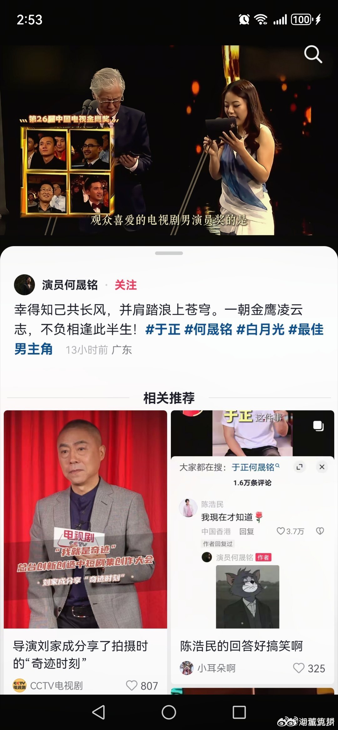 何晟铭发视频感恩于正这是又选择回头吗？还是想和于正重归于好啊 