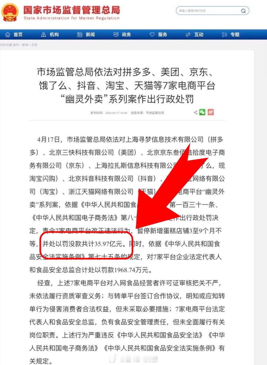 拼多多美团京东淘天抖音被罚35亿  就是因为平台没管好入驻商家，让不合规店铺上线