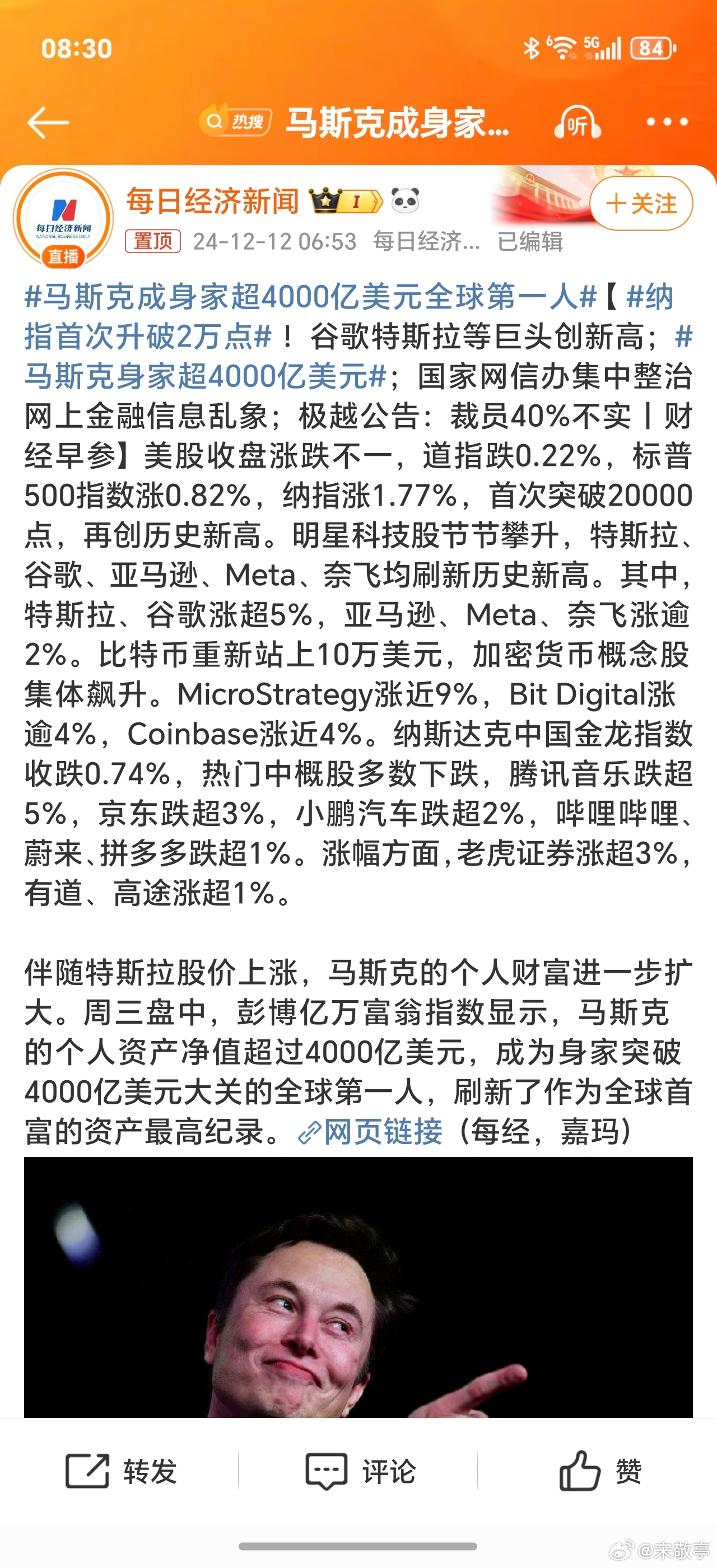 马斯克成身家超4000亿美元全球第一人 身家超4000亿美元富可敌国也莫过如此了