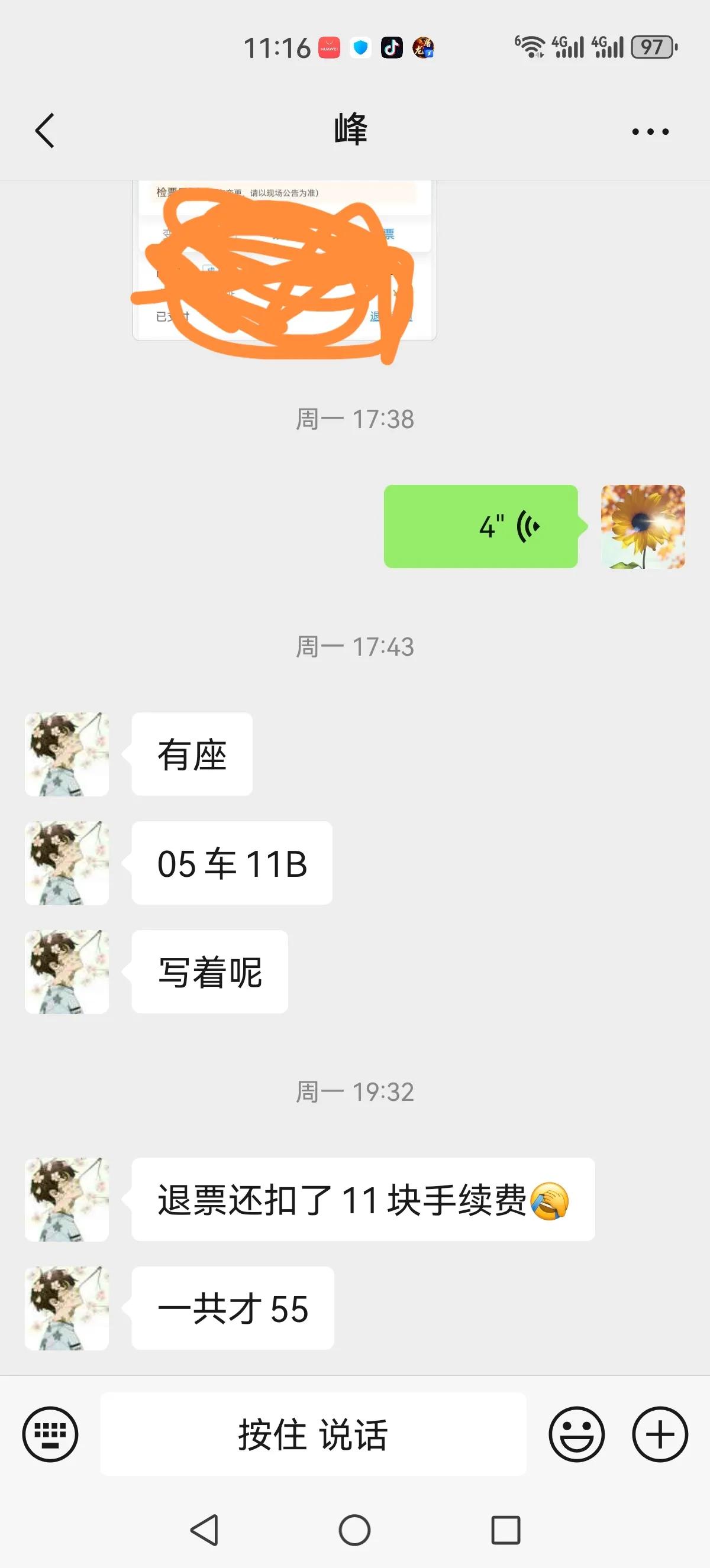 儿媳妇在北京住院有事让我过去一趟，我让儿子在网上给我定的票，没有一个小时媳妇来电