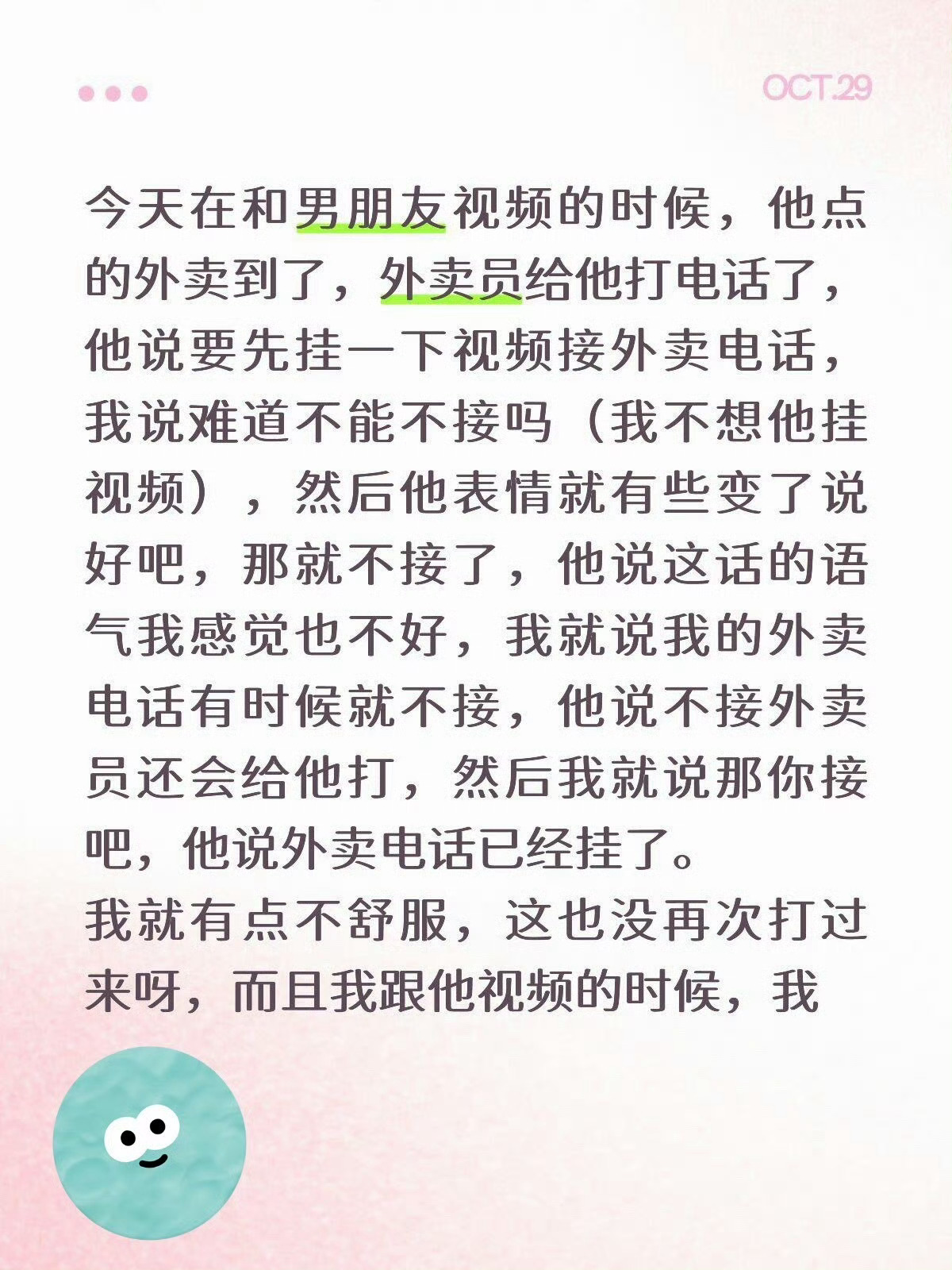 姐妹们帮我分析一下[哆啦A梦害怕] ​​​