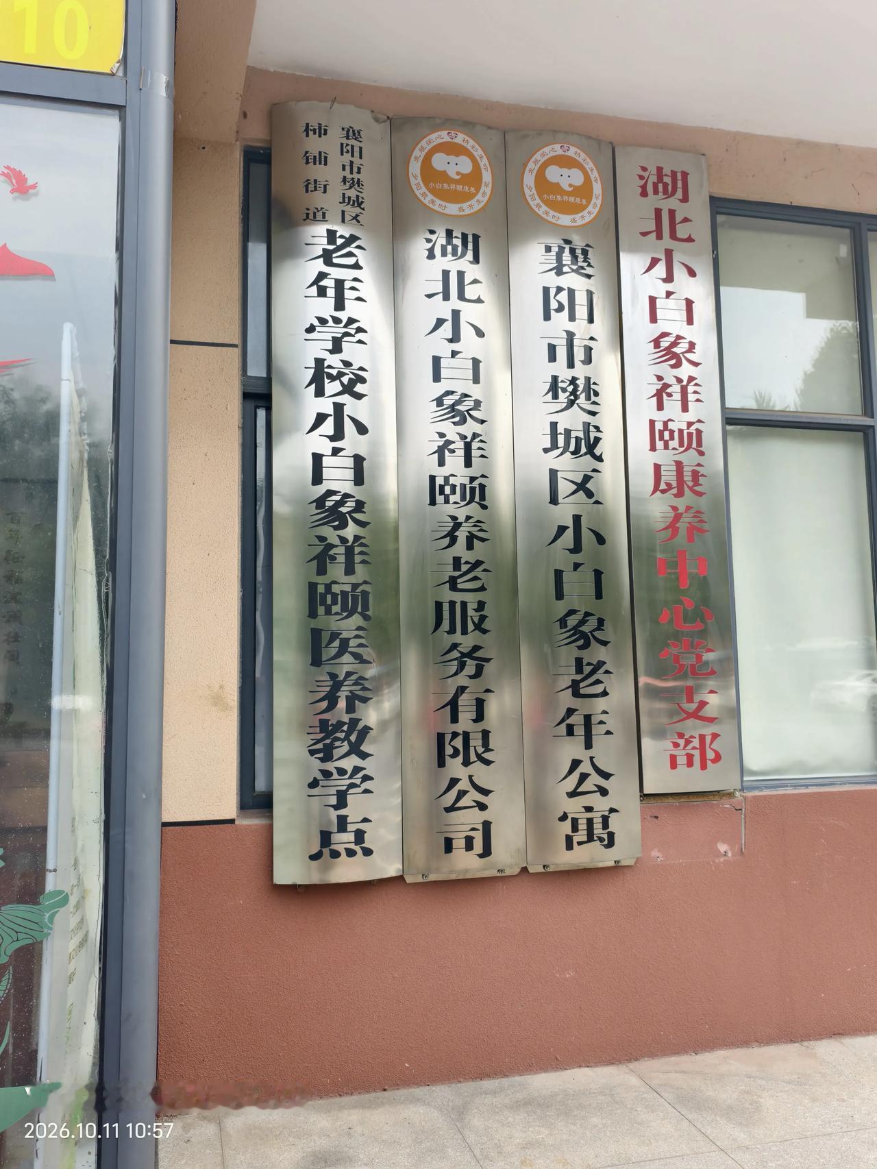 今天上午，我和好朋友一起去到小白象养老院，近两年听好多朋友都提起小白象养老院，今
