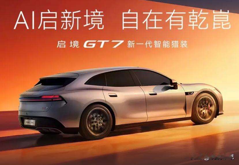 启境首批搭载乾崑智驾ADS5