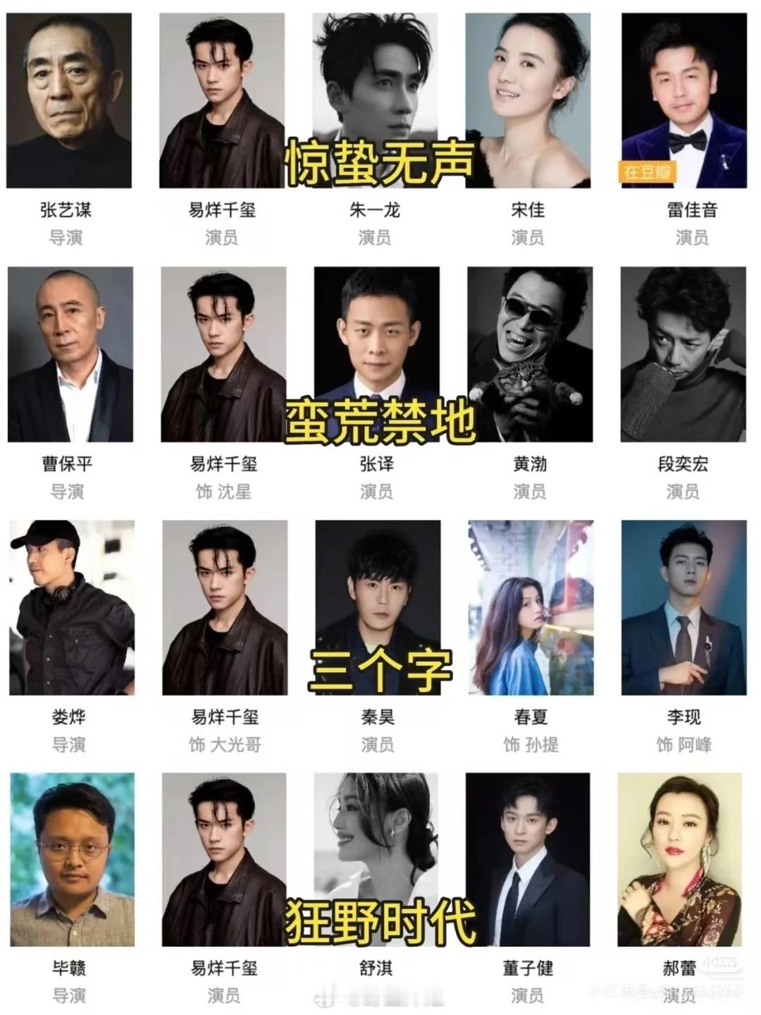 易烊千玺还有4部一番待播电影合作各种类型导演 