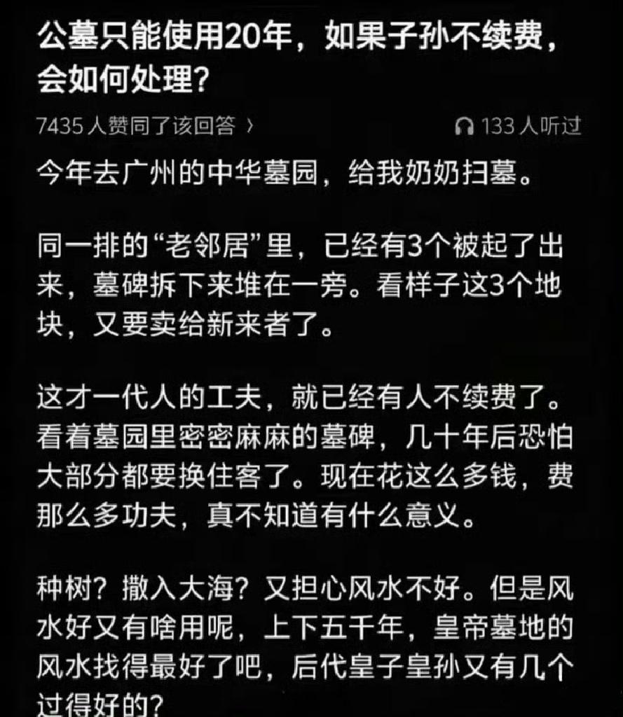 为啥公墓使用权只有20年？
俗话说，入土为安。公墓上下左右和四周都是砖头瓦块，尤