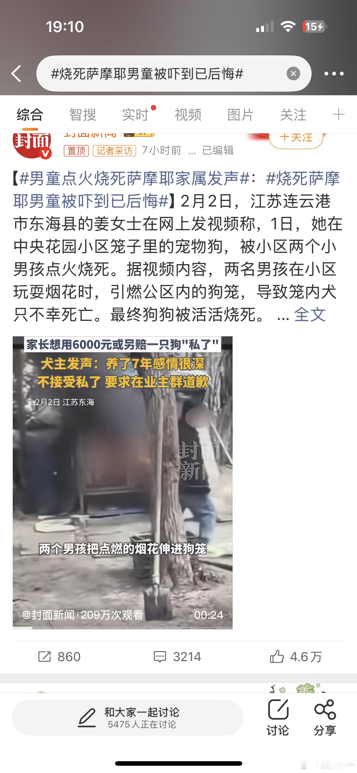 烧死萨摩耶男童被吓到已后悔“孩子被吓到了”“帮别人点烟花”句句在道歉，句句也在开