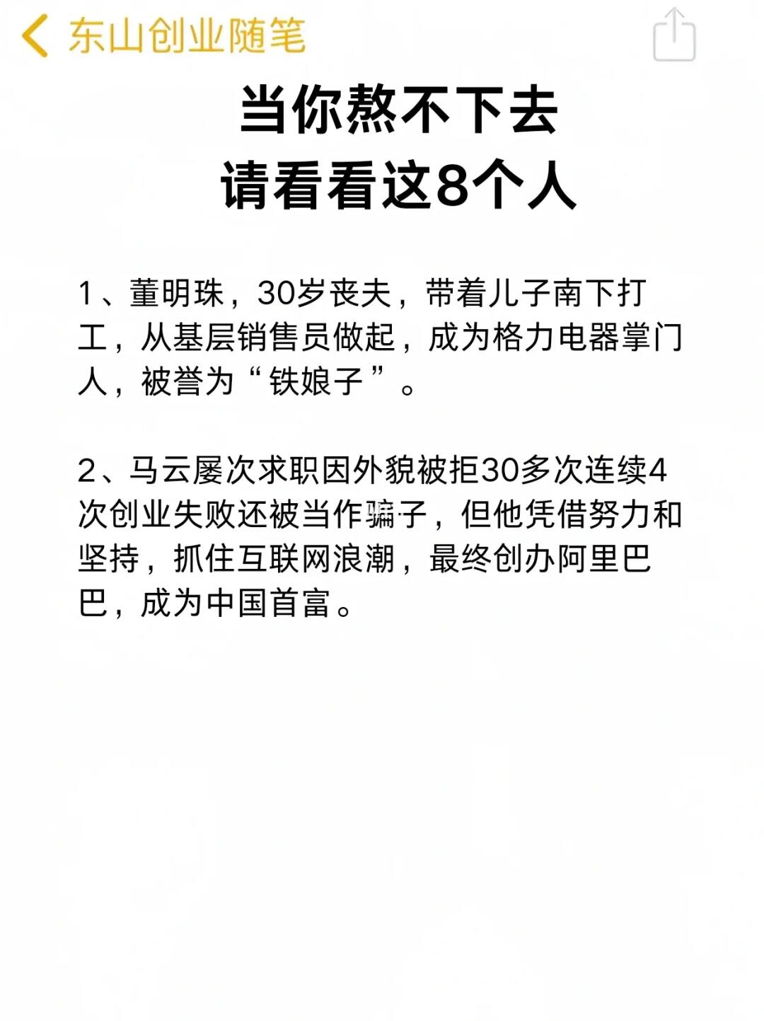 当你熬不下去的时候请看看这8个人