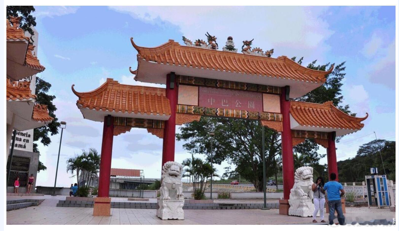 位于巴拿马运河入口处的一座中国纪念性建筑，周六(12月27日)晚在地方政府下令下