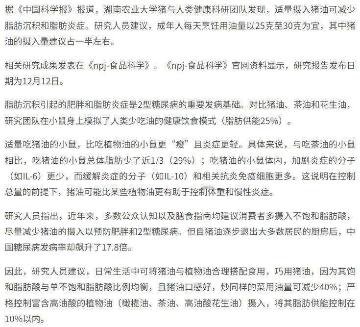 中国科研团队发现，吃猪油对身体有好处，可有效减少肥胖、脂肪炎症和糖尿病的风险，相