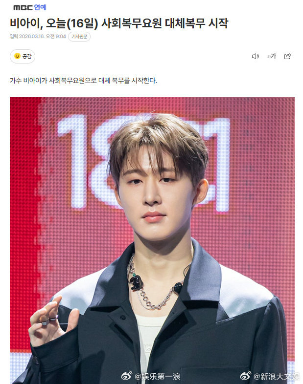 金韩彬今日入伍 据金韩彬所属社131 Label透露，金韩彬将从16日开始作为社