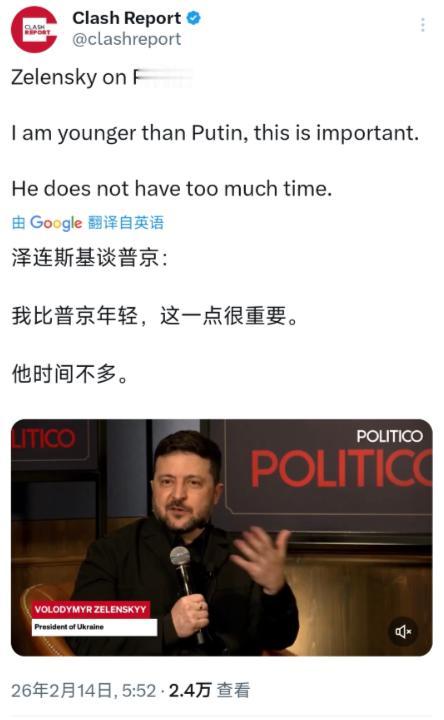 泽连斯基接受采访时谈到普京：“我比普京年轻，这一点很重要。他时间不多。”

大家