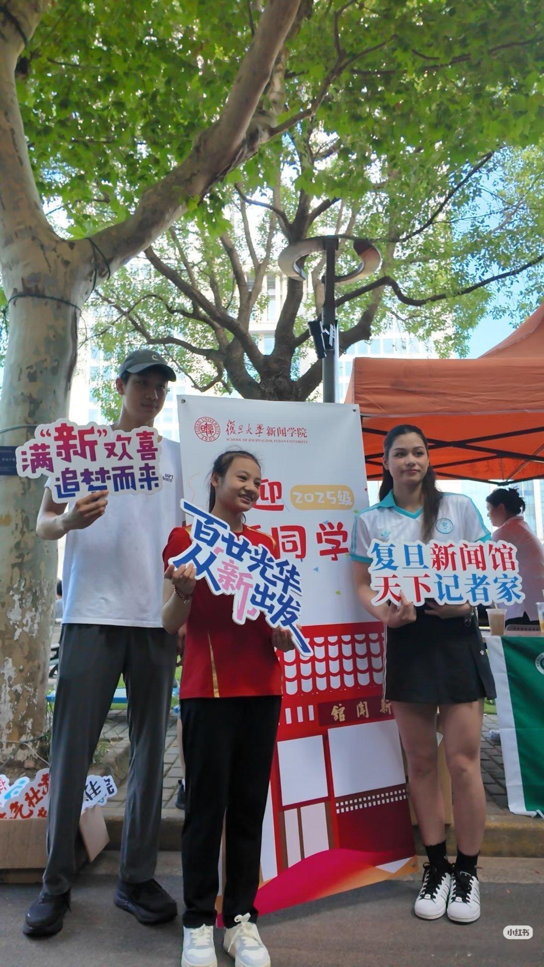 邱祺缘到复旦大学报到了，还有张展硕、余依婷 ​​​
