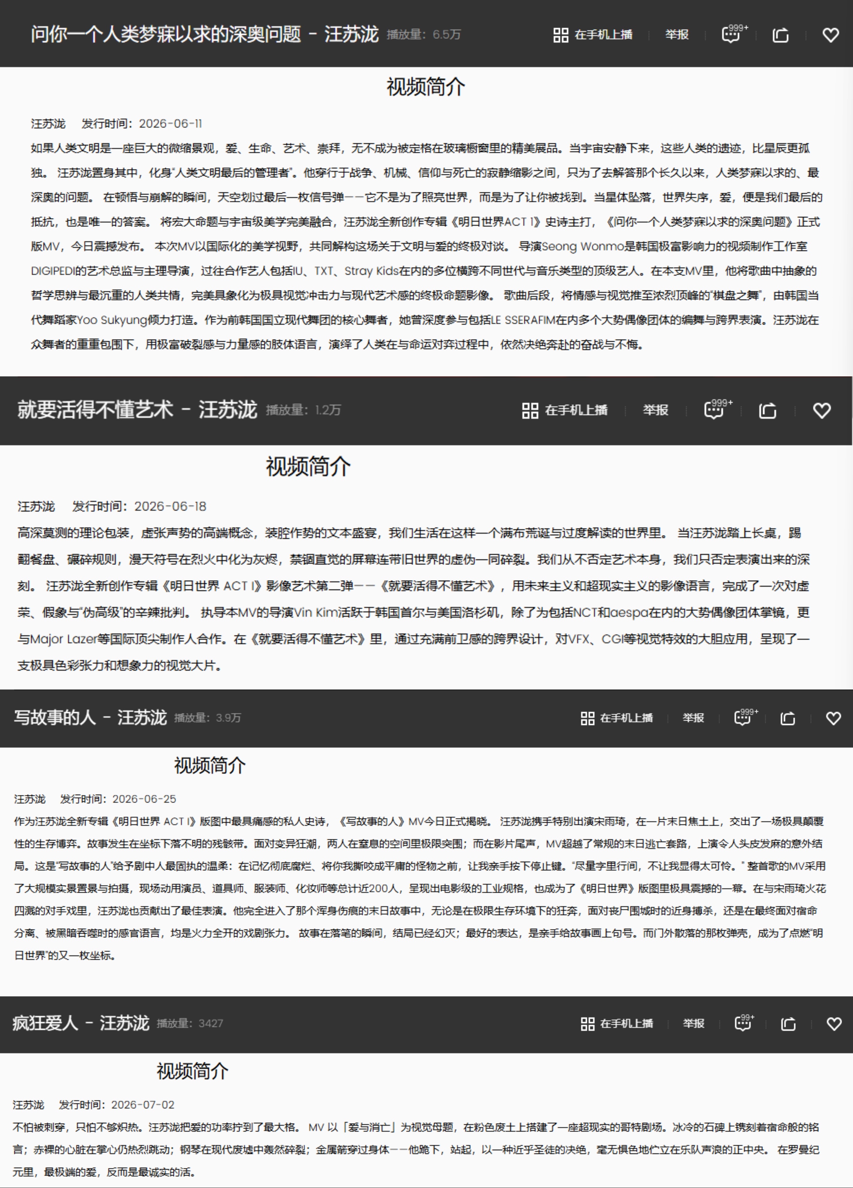 四首MV简介【世界失序，爱，是唯一的答案】【碾碎规则，虚伪碎裂】【最固执的温柔，