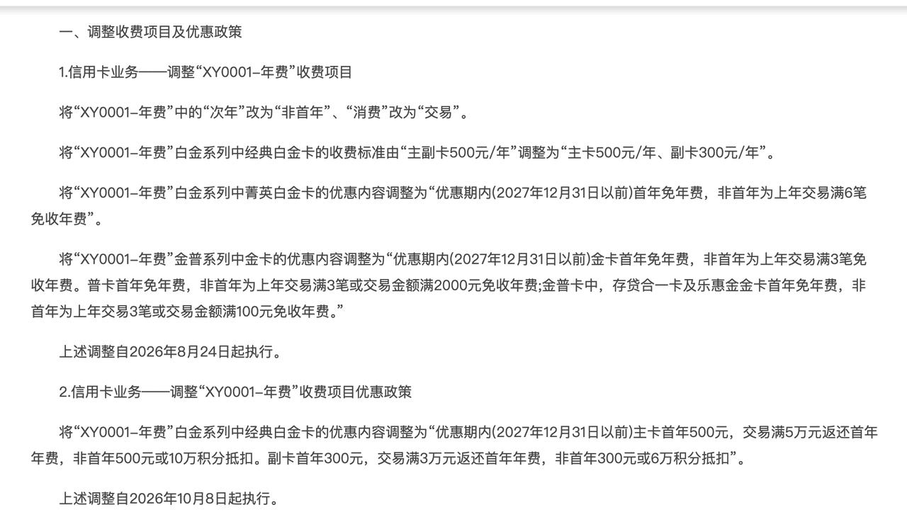 光大银行调整信用卡年费标准，经典白金卡主卡500元副卡300元
光大银行发布服务