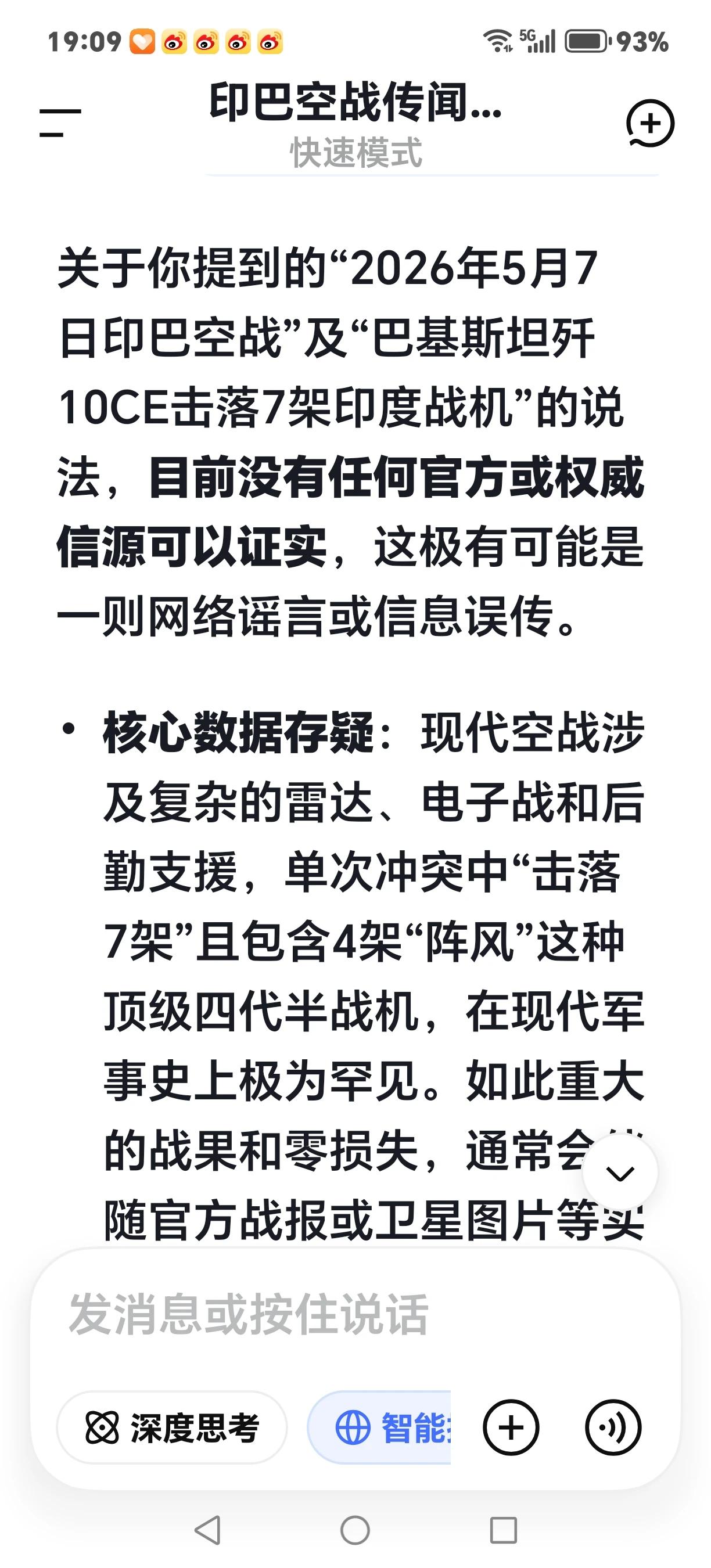 张帅研究员：
你文中说5.7印巴空战，巴基斯坦空军7：0，用歼10CE击落印度7