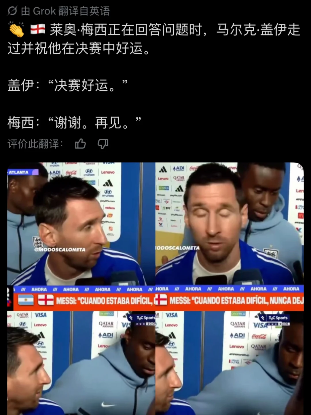 英格兰球员祝福梅西决赛好运！