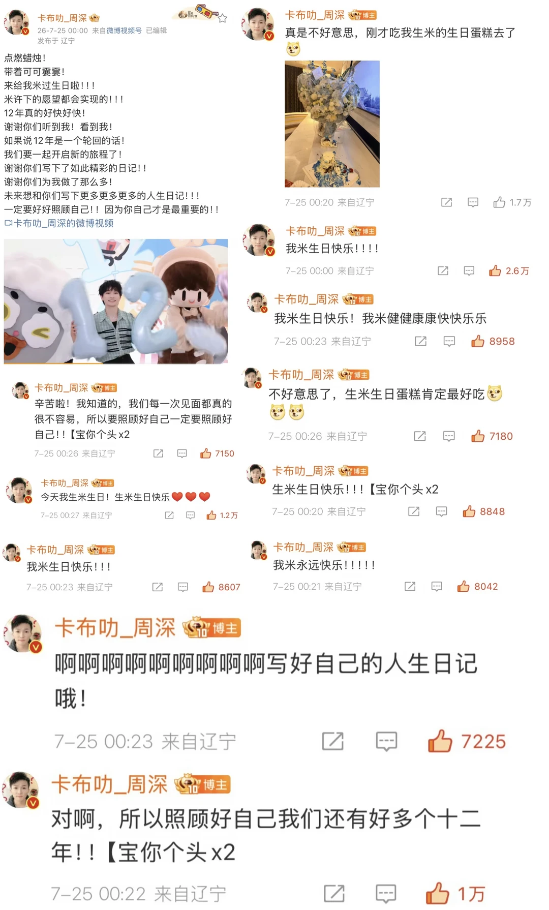深深来祝福啦！生米生日快乐！