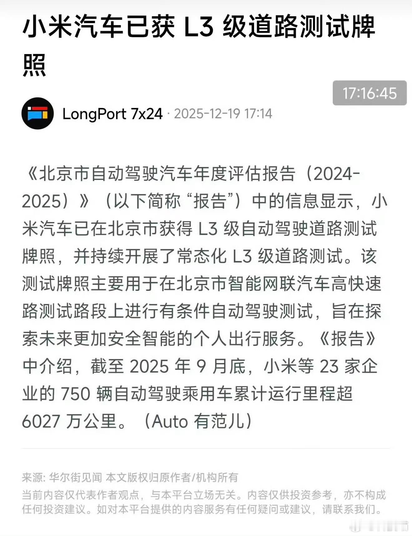 小米汽车获L3级自动驾驶路测牌照辅助驾驶这块，一般来说，车企的汽车销量越来越高，