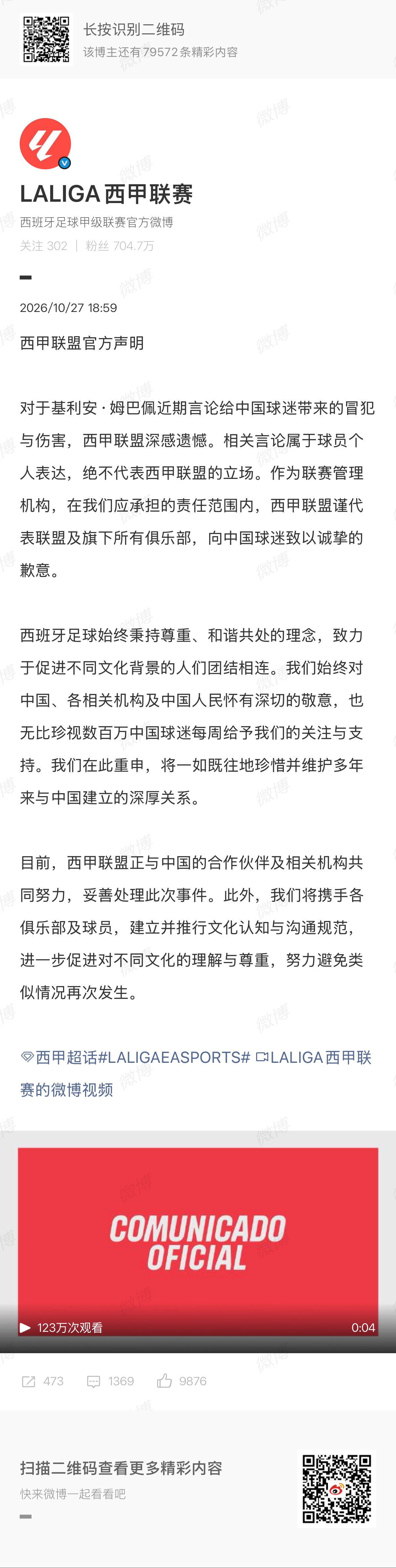 🔻看了下，西甲官网发了。🔻西班牙语机翻图1西甲致歉热点聚焦海外新鲜事 ​​​