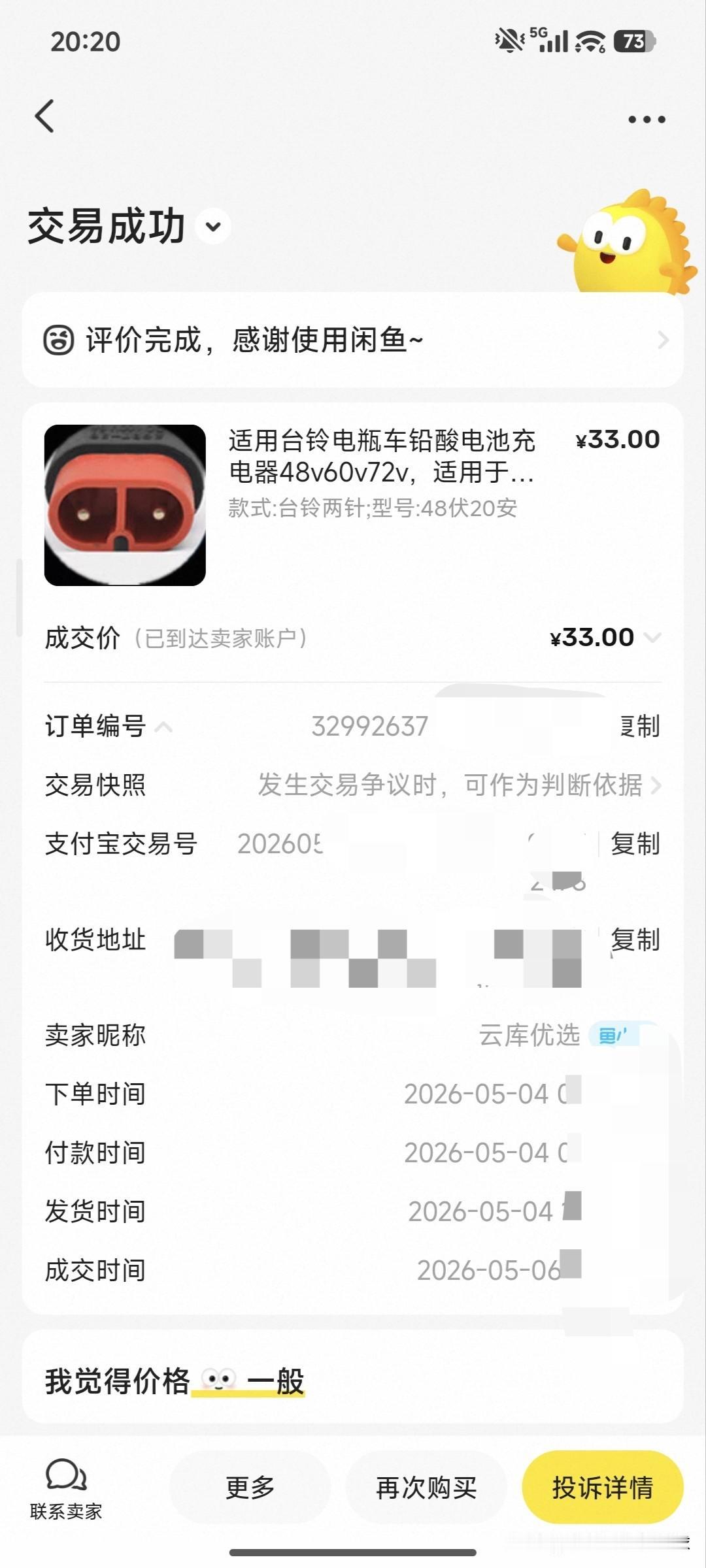 讲一次在咸鱼购物的奇葩经历:
       一直以为咸鱼也算个大平台，之前几次购