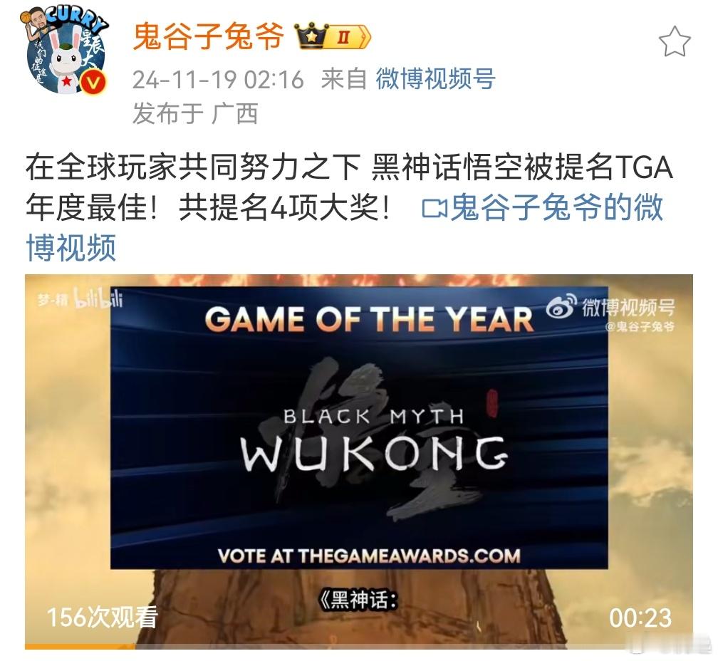 黑神话悟空获2024TGA等四项大奖提名[鲜花]全球玩家冲破重重阻力，创造了属于