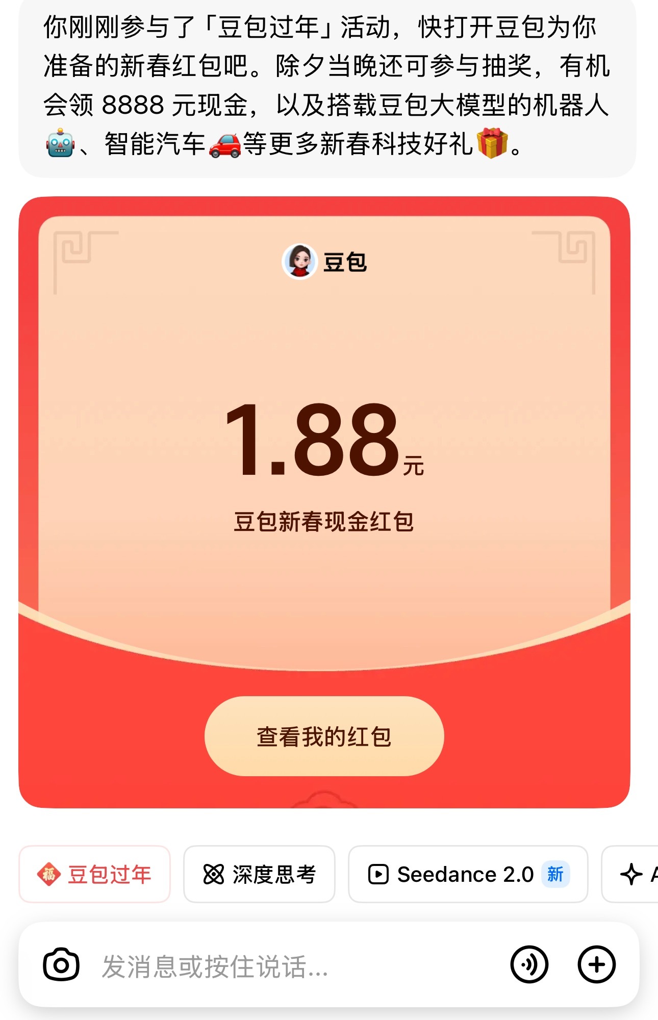 豆包红包真的有！ 