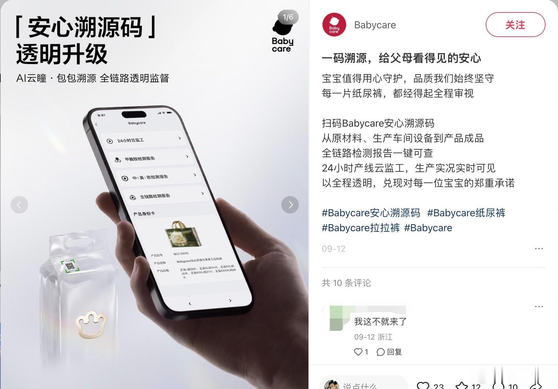 Babycare感谢国家联合调查组官方通报Babycare纸尿裤甲酰胺未检出这件