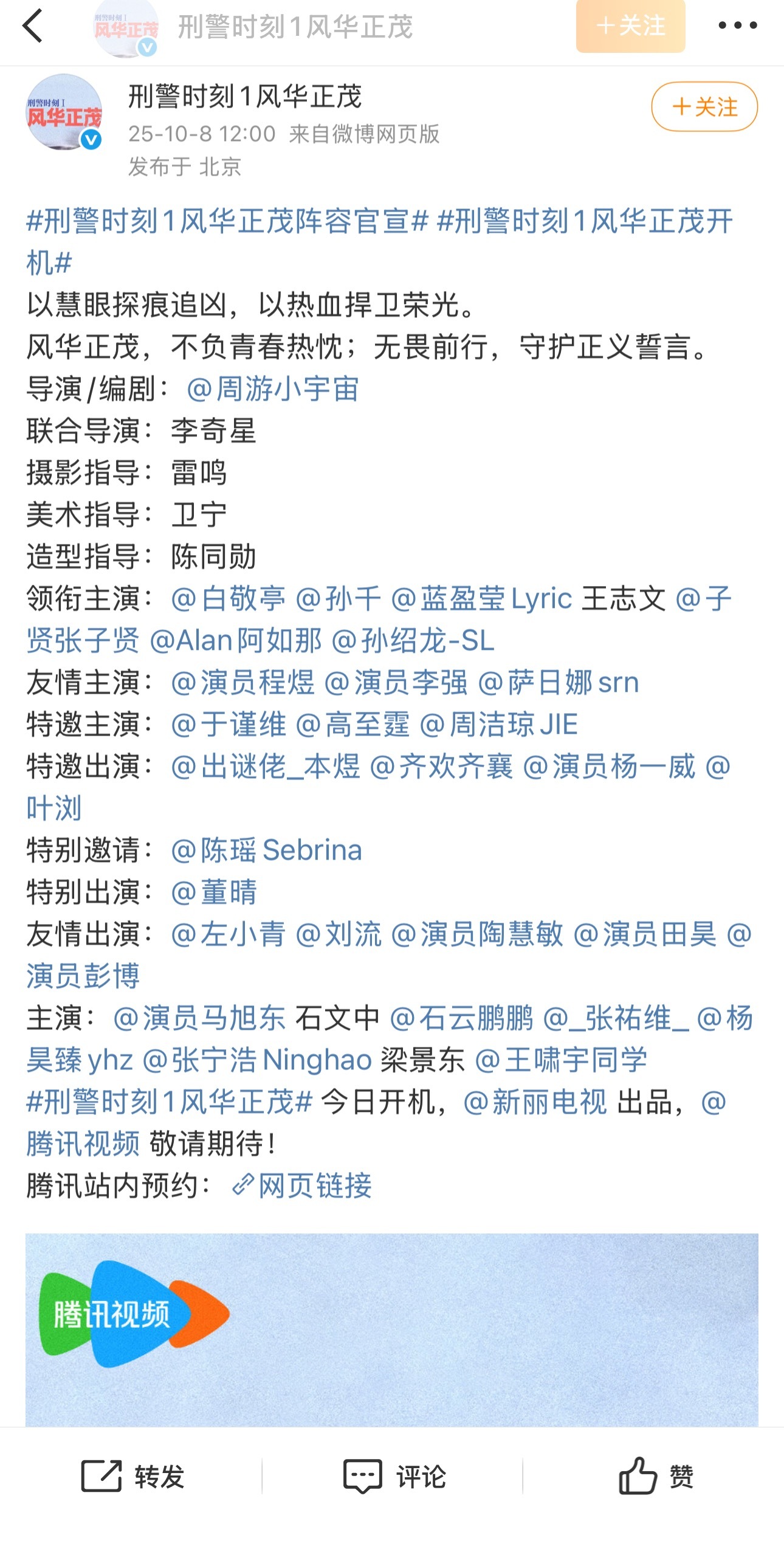 新丽这个月连开两部，刑警时刻和千里江山图看看班底 ​​​