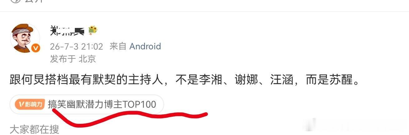 跟何炅搭档最有默契的主持人是苏醒，我同意！真的，何老师又开心又轻松！歌手2026