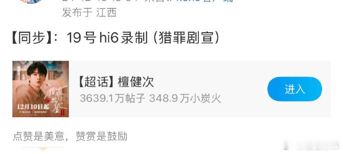 檀健次将于19号录制《你好星期六》，为新剧《猎罪图鉴2》进行宣传。期待他在节目中