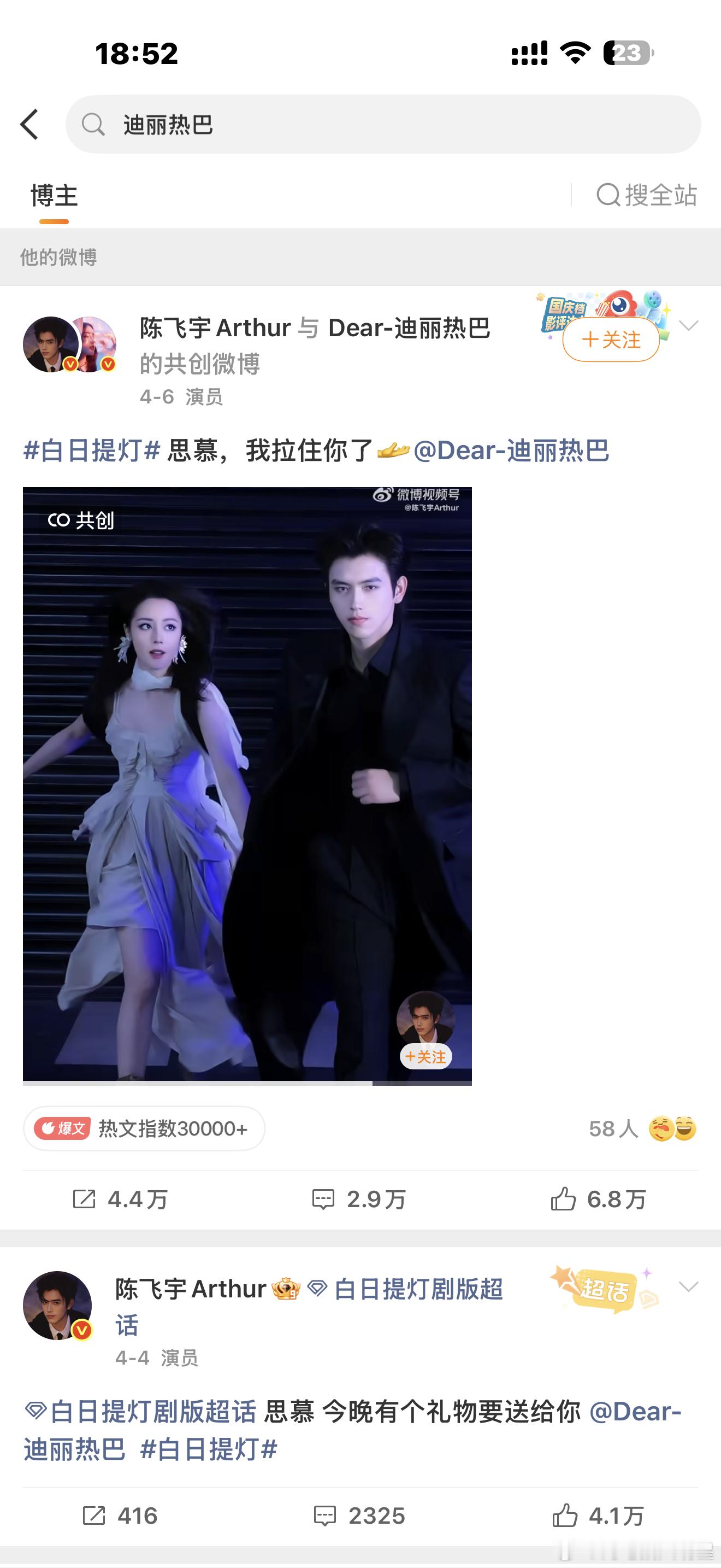 迪丽热巴陈飞宇恋爱依据刘大锤曝迪丽热巴陈飞宇要见家长了闪电鼠大明星 翻了一下，陈